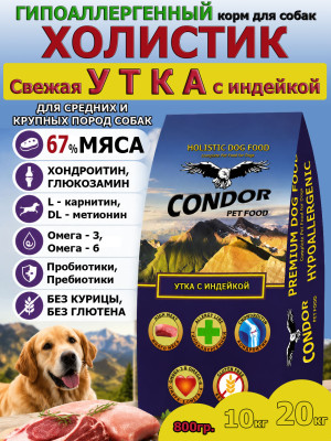 Condor Frech Duck & Turkey Adult Large Breed - Кондор Сухой корм для собак средних и крупных пород (Свежая Утка с Индейкой) Condor Frech Duck & Turkey Adult Large Breed - Кондор Сухой корм для собак средних и крупных пород (Свежая Утка с Индейкой)